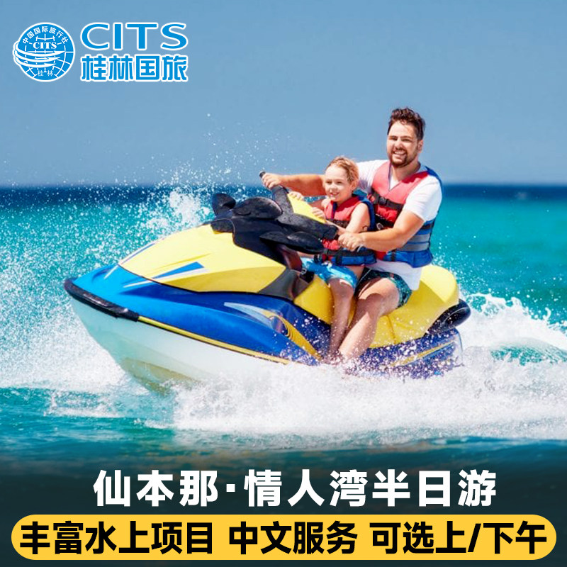 仙本那情人湾半日游水上乐园畅玩摩托艇拖拽伞香蕉船海底漫步中文