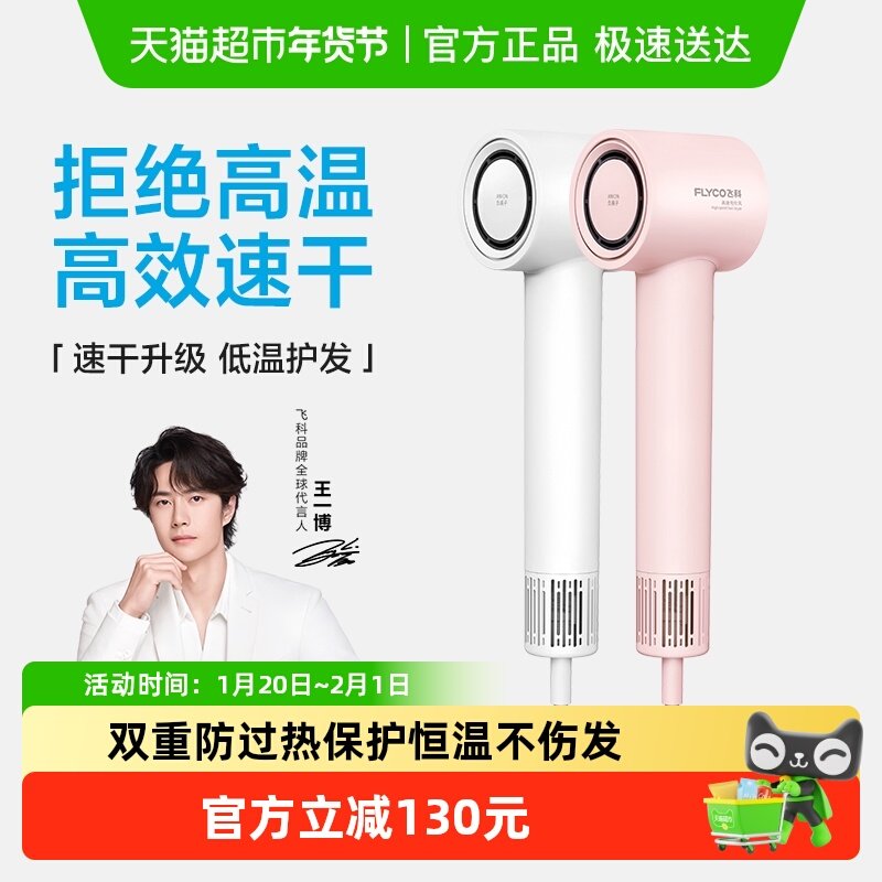 飞科高速吹风机家用负离子护发大风力速干电吹风筒官方新品FH6370
