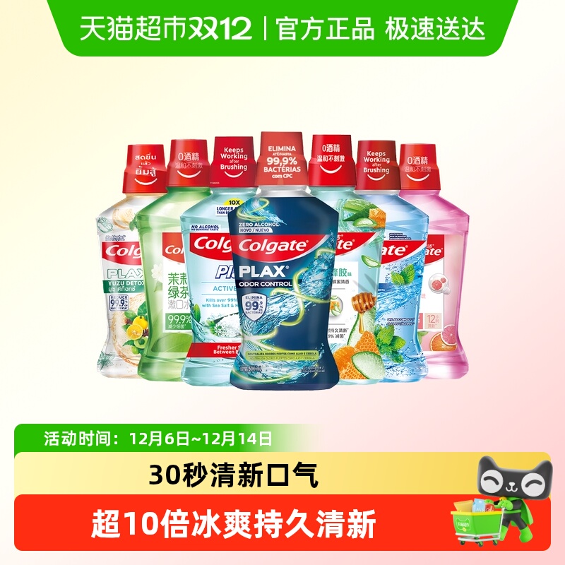 高露洁口气清新漱口水