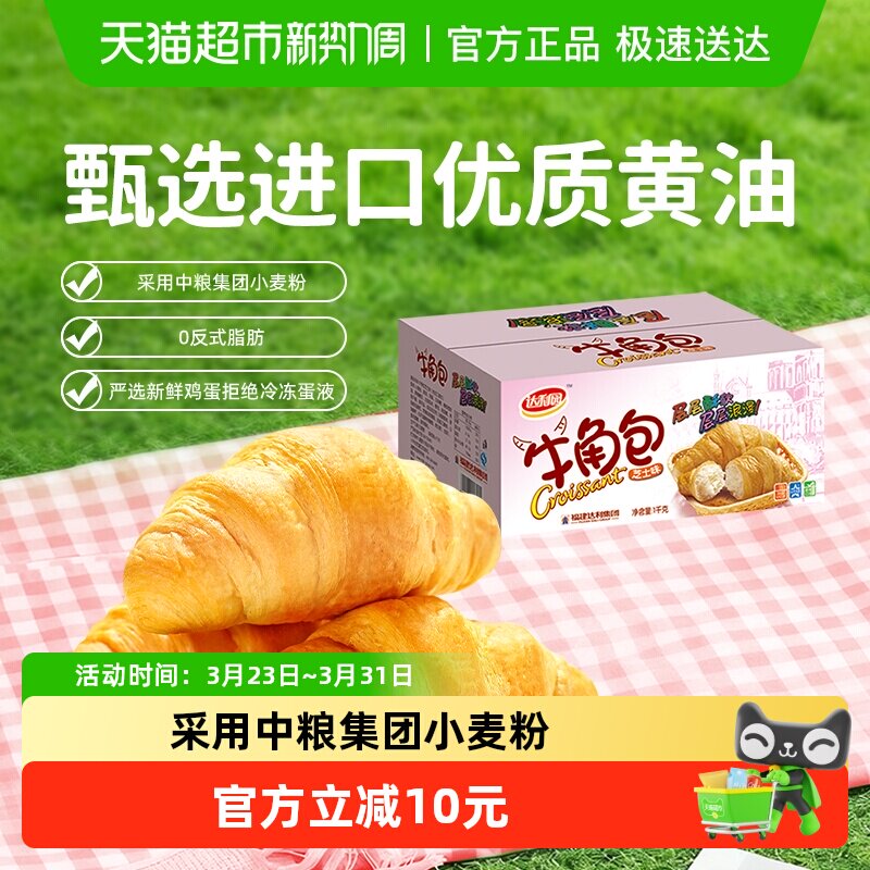 达利园西式糕点芝士味牛角包约48枚营养早餐零食点心手撕包整箱装