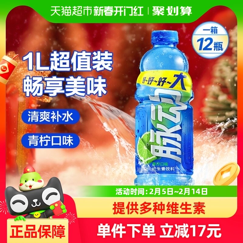 脉动青柠口味大瓶牛饮1L*12瓶整箱低糖维生素c出游做运动饮料推荐