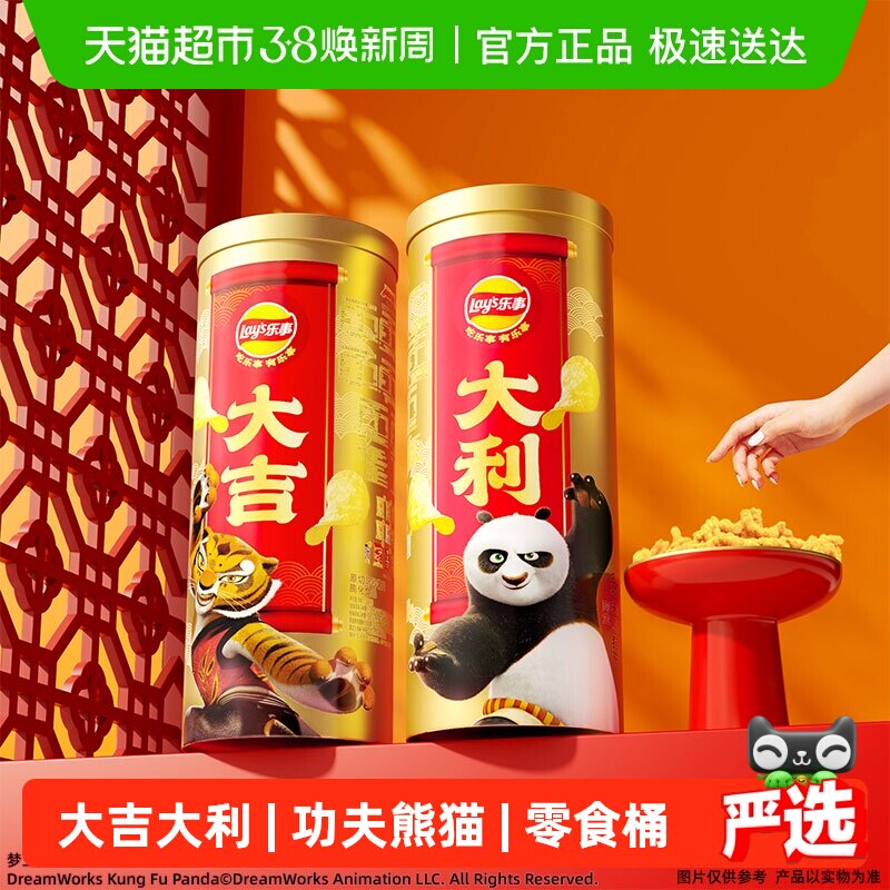 乐事薯片x功夫熊猫IP联名新年零食福乐桶1006gx1桶 - 天猫超市出品