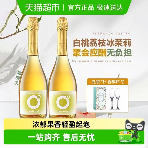 西班牙进口脱醇起泡葡萄汁无酒精