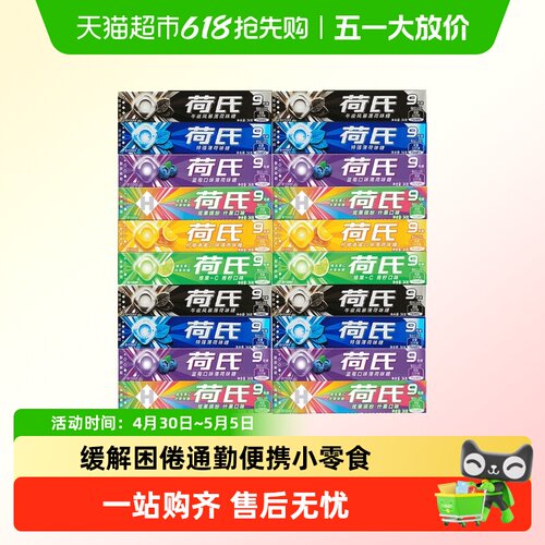 荷氏薄荷糖提神醒脑清凉润喉