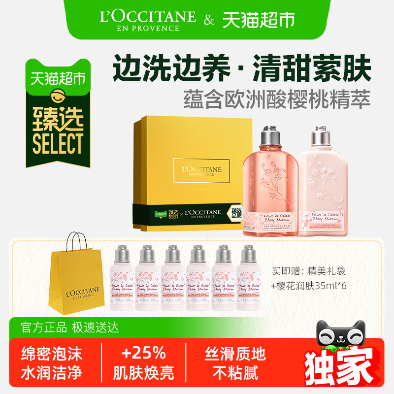 臻选欧舒丹樱花沐浴露身体乳礼盒保湿清洁滋润留香