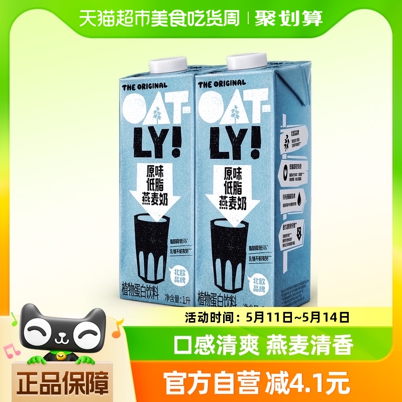 OATLY低脂无乳糖燕麦奶1L×2瓶