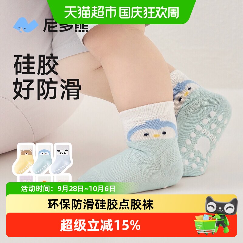 尼多熊春夏薄款棉质宝宝袜子