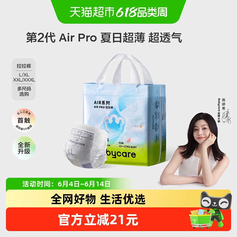 【mini装】babycare纸尿裤拉拉裤Airpro婴儿超薄透气尿不湿S-XXL