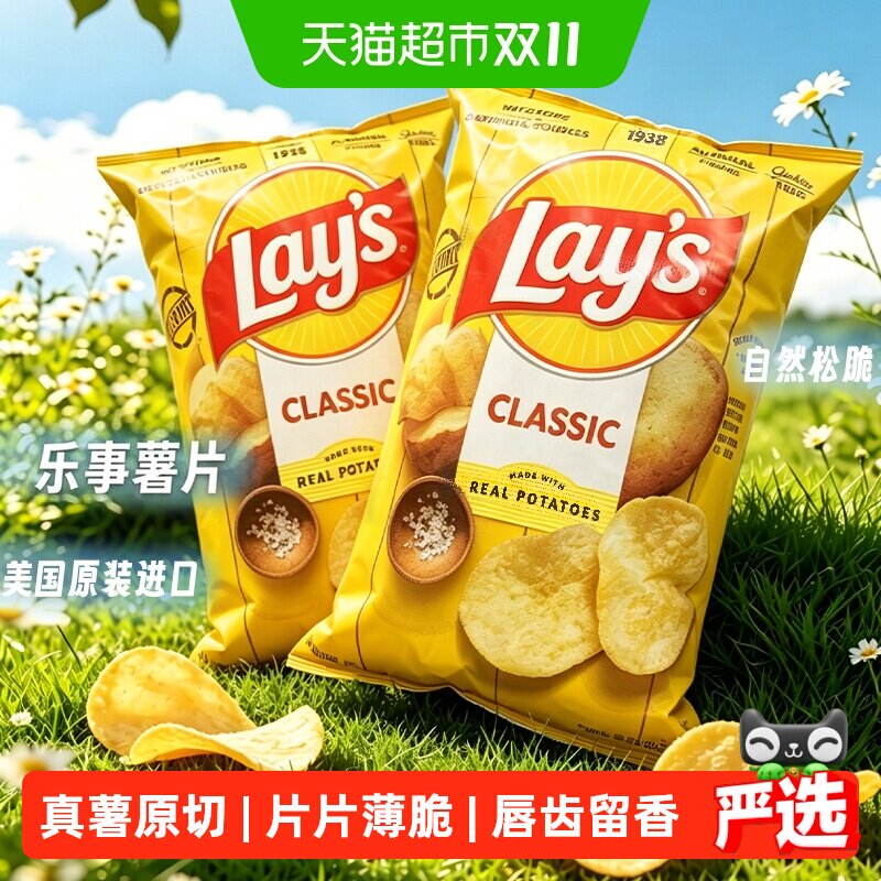 【进口】美国乐事Lay's薯片原味77.9g*2膨化零食凑单小吃休闲食品