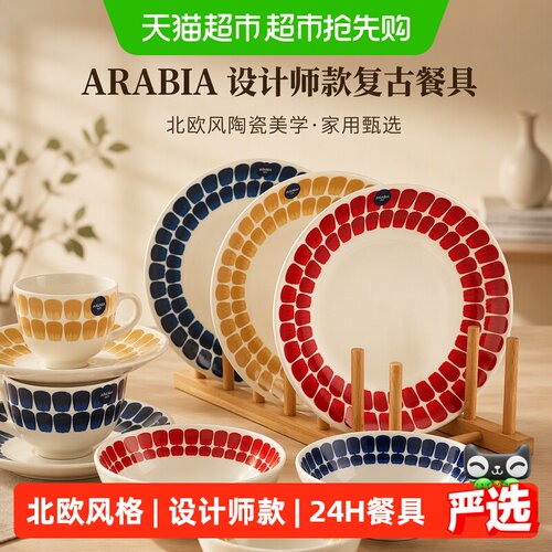 ARABIA24小时复古陶瓷餐盘微波炉