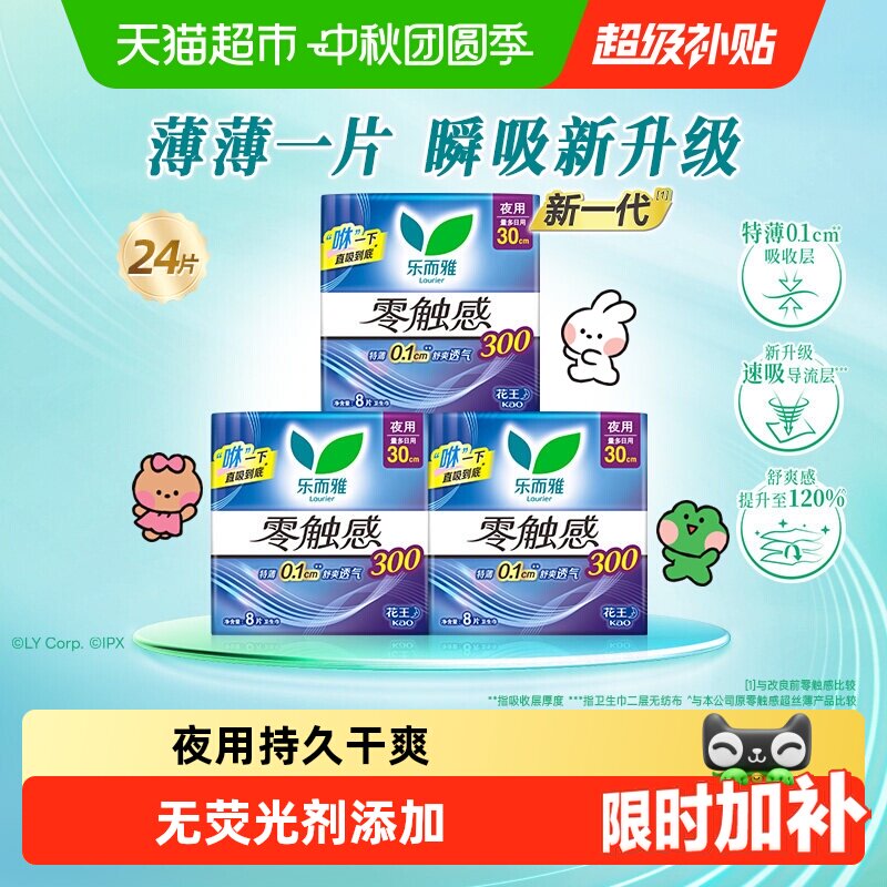 乐而雅零触感夜用卫生巾安睡无忧图片