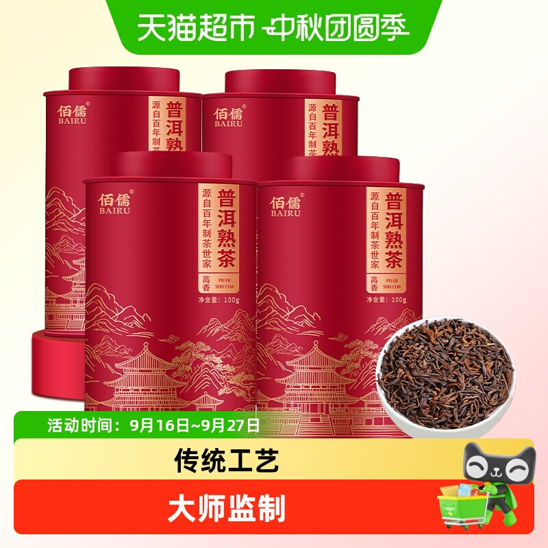 佰儒勐海熟茶匠心传承茶叶