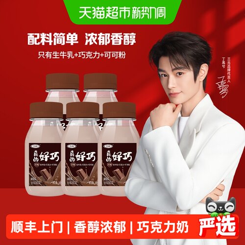 三元真的好巧巧克力牛奶