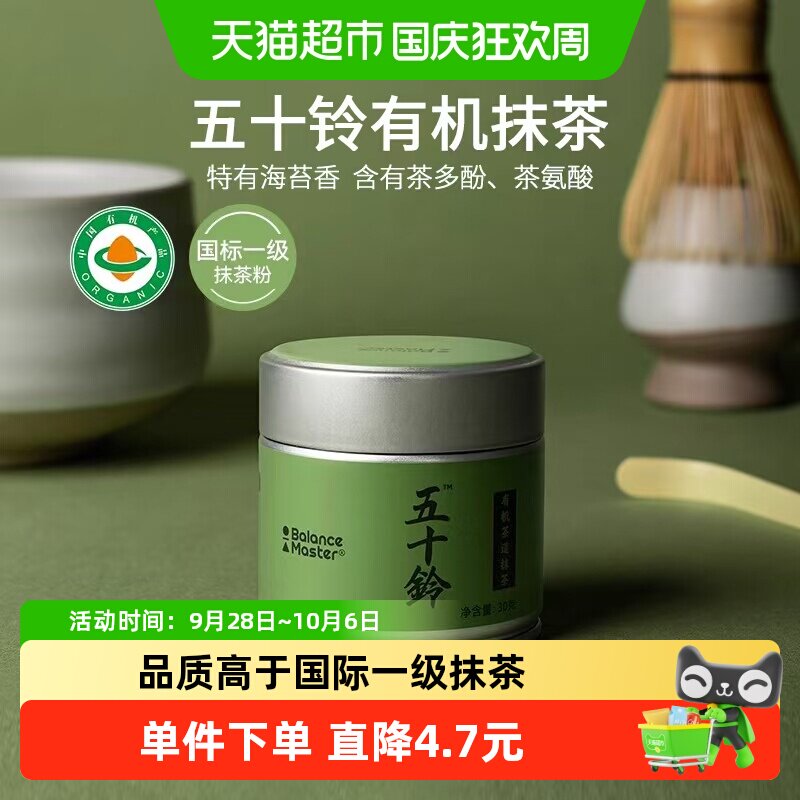 均衡大师五十铃有机抹茶粉无添加糖国标一级浓茶烘焙拿铁奶茶冲饮
