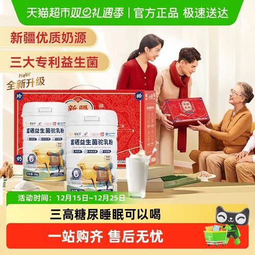 驼益可富硒益生菌驼乳粉