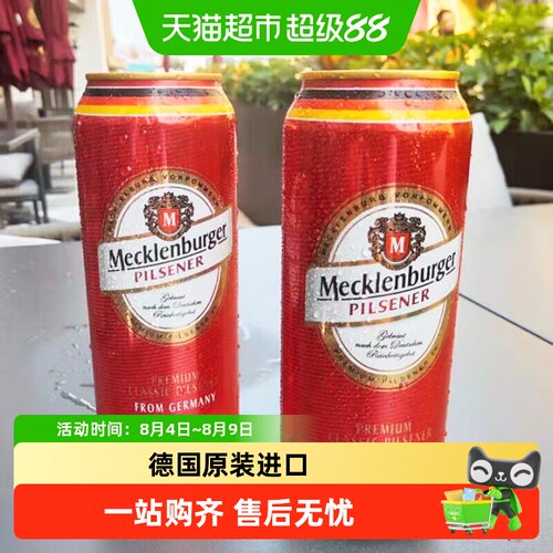 梅克伦堡德国比尔森啤酒口感醇厚