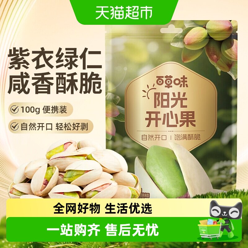 百草味坚果开心果不漂白炒货干果原色盐焗味袋装孕妇休闲零食