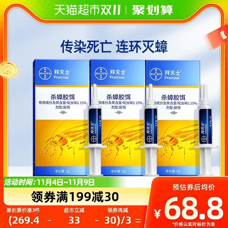 德国拜耳拜灭士蟑螂药5g*3全窝灭绝杀除蟑螂胶饵端家用非无毒神器怎么样,好用不?