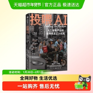 投喂AI人工智能产业的全球底层工人纪实 污名陷阱 AI之镜 社会学