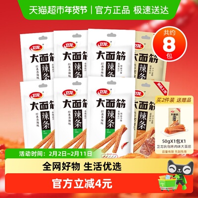 卫龙辣条大面筋混合口味