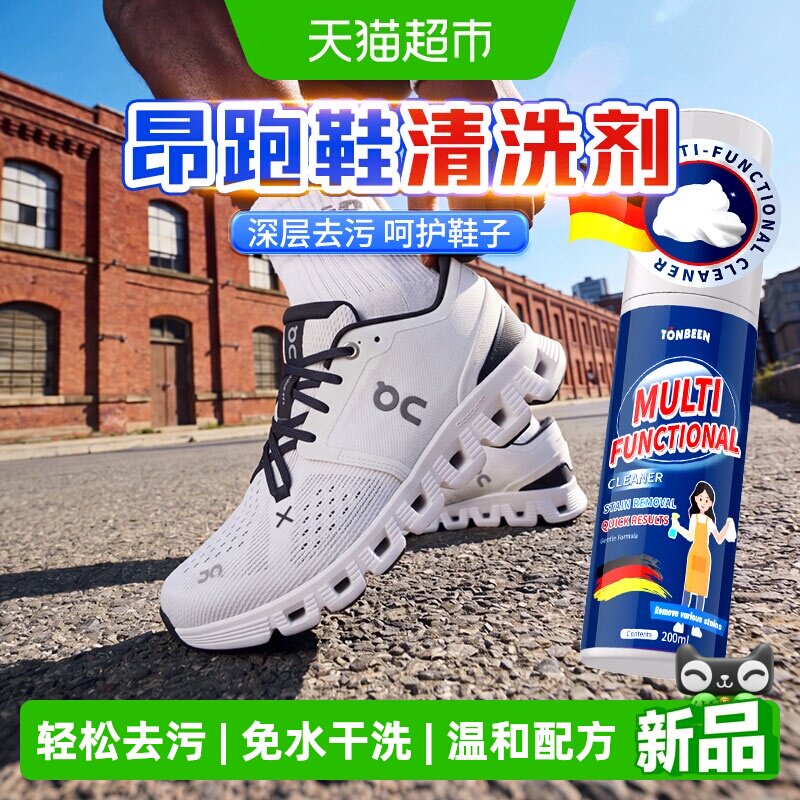 适用昂跑跑鞋清洗剂运动鞋网面鞋洗鞋清洁神器小白鞋专用去污干洗
