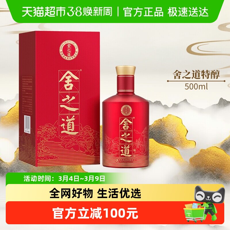 舍得白酒舍之道特醇50度500ml浓香型纯粮酒水礼盒送礼