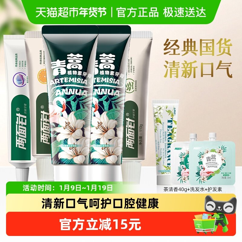 两面针国货青蒿复古薄荷牙膏洗发水清新口气减轻牙渍预防口腔上火,洗护清洁剂/卫生巾/纸/香薰,牙膏,淘宝优惠券,粉丝福利购,淘宝优惠卷