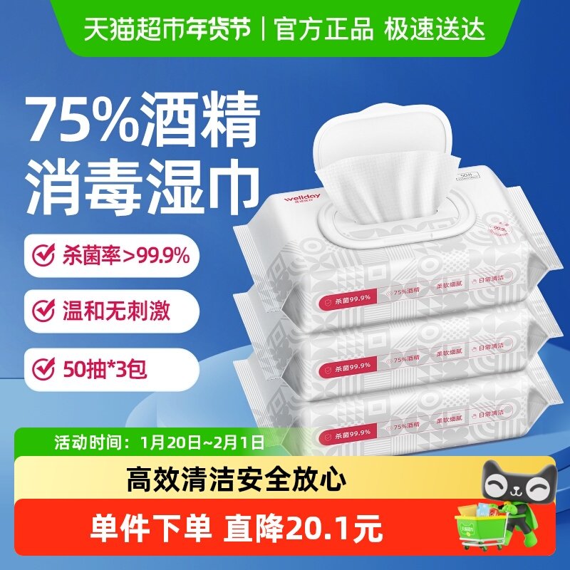 维德医疗75%酒精湿巾湿纸巾50片*3包消毒杀菌湿巾皮肤清洁家用,保健用品,皮肤消毒护理（消）,淘宝优惠券,粉丝福利购,淘宝优惠卷