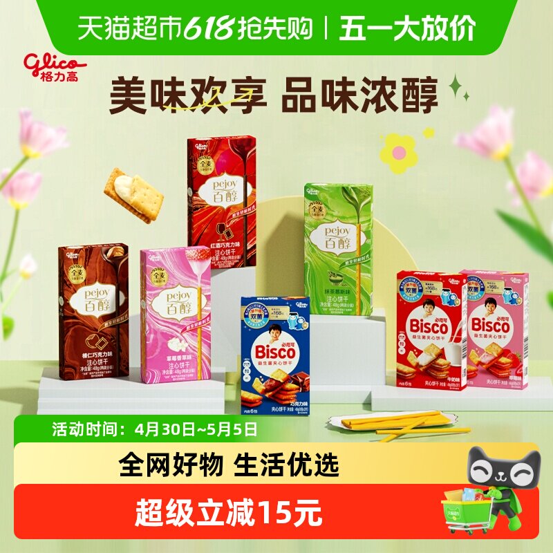 格力高百醇必思可7盒装双菌饼干儿童零食口味随机