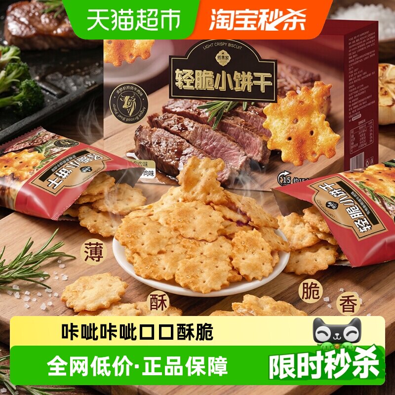 熙景源轻脆小饼干照烧牛肉味26包酥薄脆儿童休闲零食整箱送礼