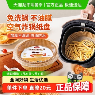 空气炸锅专用纸硅油纸盘纸托一次性圆形吸油纸50只食物垫纸烤烘焙