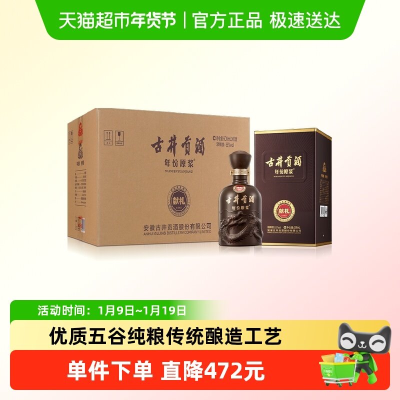 古井贡酒年份原浆献礼55度500ml*6瓶浓香型高度白酒含礼袋