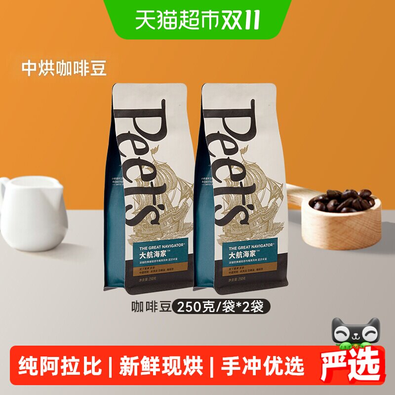 Peets皮爷大航海家咖啡豆阿拉比卡新鲜中烘手冲黑咖250g*2袋