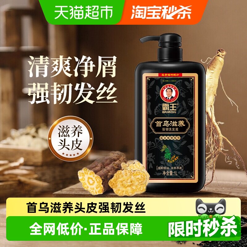 霸王首乌滋养强韧洗发液1L控油蓬松洗发水清爽去屑