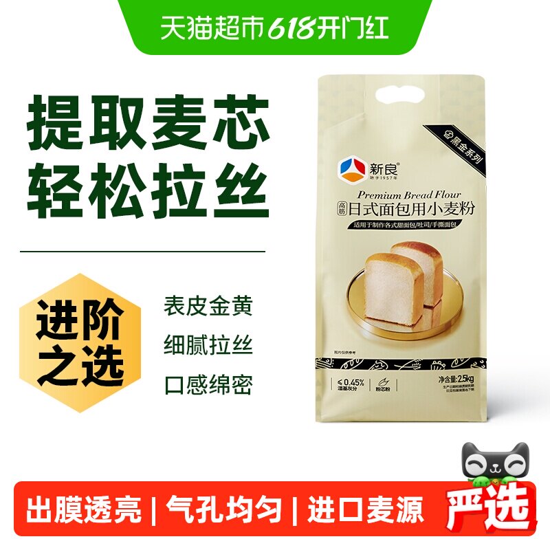 新良高筋日式面包粉2.5kg×1袋