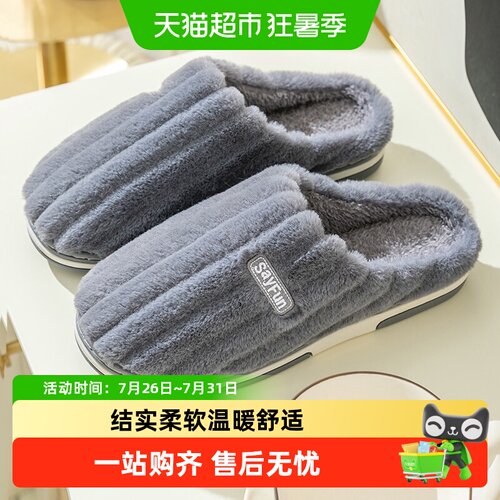 洁丽雅加绒加厚温暖舒适棉拖鞋