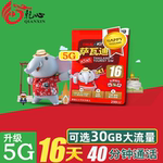 泰国5G电话卡True8/16天可选30GB大流量手机上网卡高速4G旅游卡