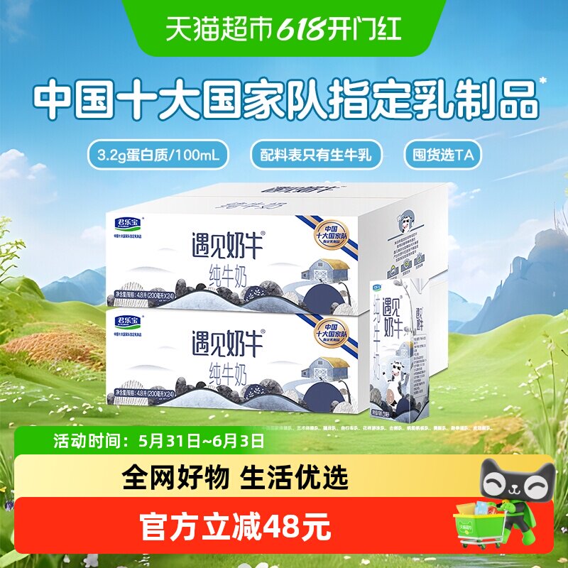 君乐宝遇见奶牛200ml*24盒*2提