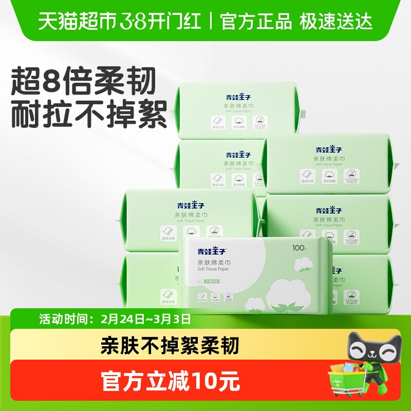 青蛙王子婴儿绵柔巾100抽×10包擦脸巾干湿两用宝宝一次性洗脸巾