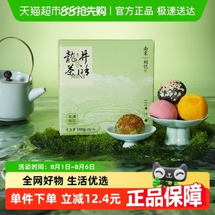 禮盒100g西湖茶酥糕點網紅零食伴手禮 南宋胡記mini龍井茶酥繽紛裝