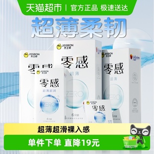 杰士邦零感超薄超润003****套男用女****裸入感byt正品