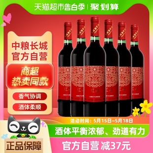 中粮长城干红葡萄酒红酒赤霞珠750mlx6瓶整箱装 日常佐餐热红酒