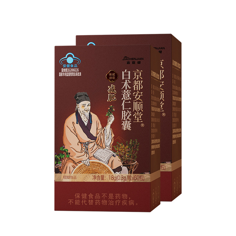 中医减肥瘦身白术薏仁胶囊减大肚腩小腹燃脂排油官方正品神器男女