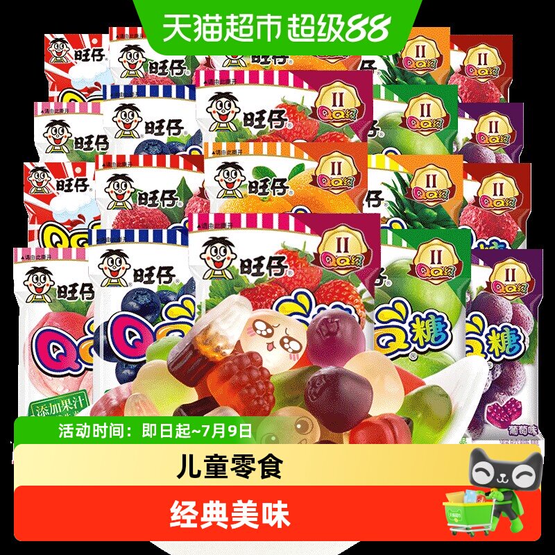 旺旺旺仔糖果QQ糖多口味组合休闲小零食软汁糖果儿童零食