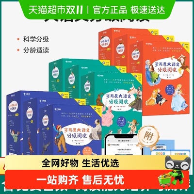 学而思大语文分级阅读教辅