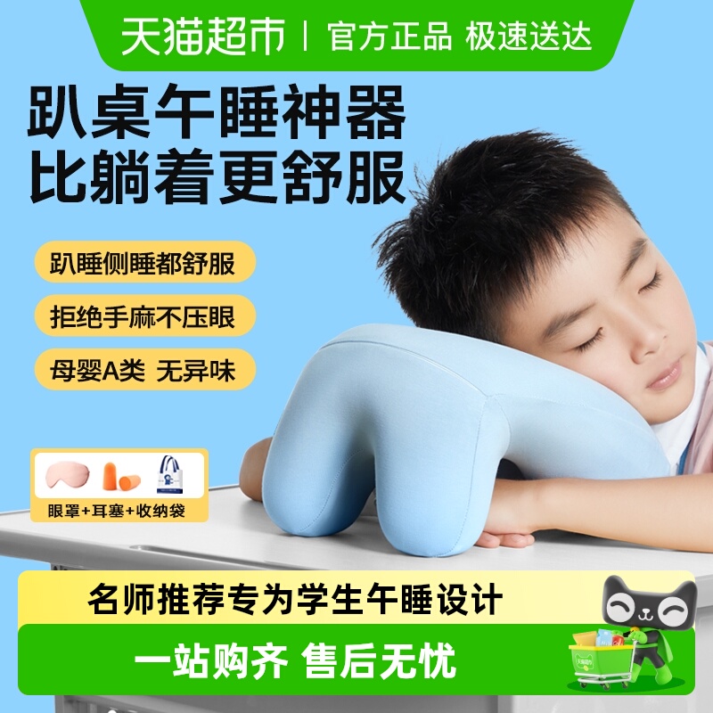 可韵小学生专用午睡枕趴睡枕