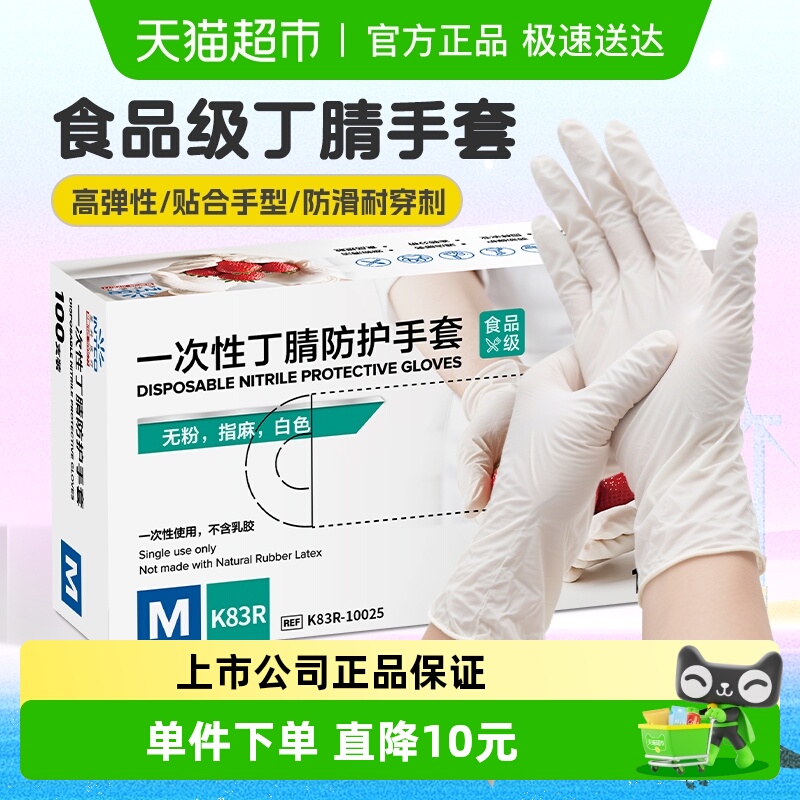 英科医疗一次性手套丁腈食品级