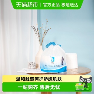 日本ITO 艾特柔卷筒加厚网红一次性洗脸巾毛巾洁面巾化妆棉