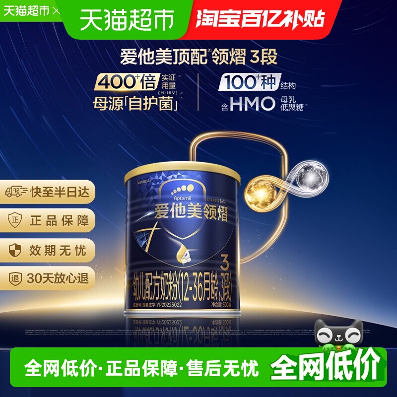 爱他美领熠3段300g图片