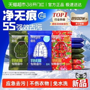 德佑羽绒服清洁湿巾免洗去污去渍衣物湿纸巾家用便携干洗神器